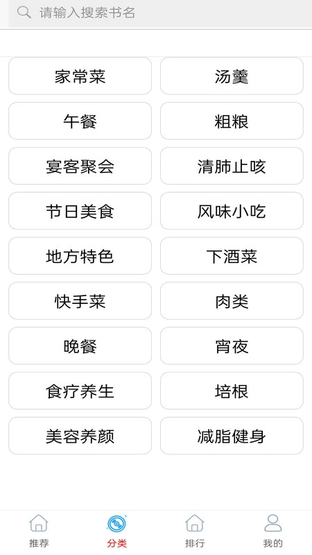 美食菜谱做法大全(4)