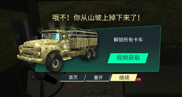 越野卡车货运模拟