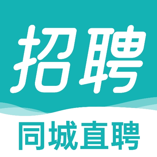 同城直聘