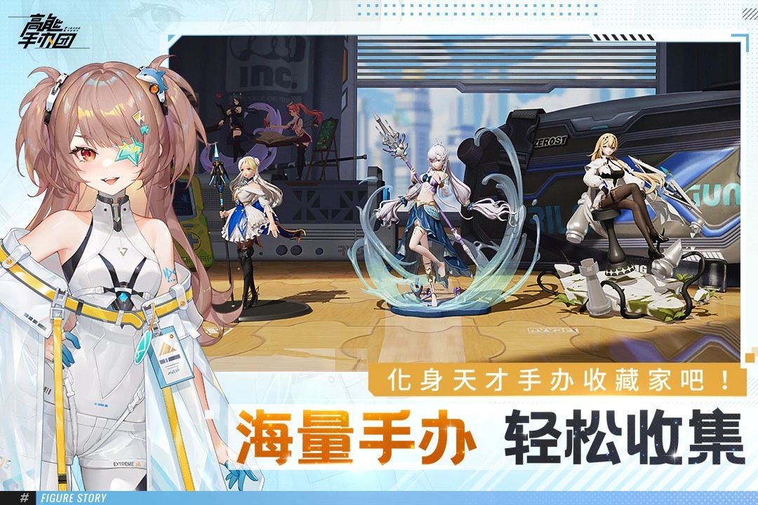 高能手办团
