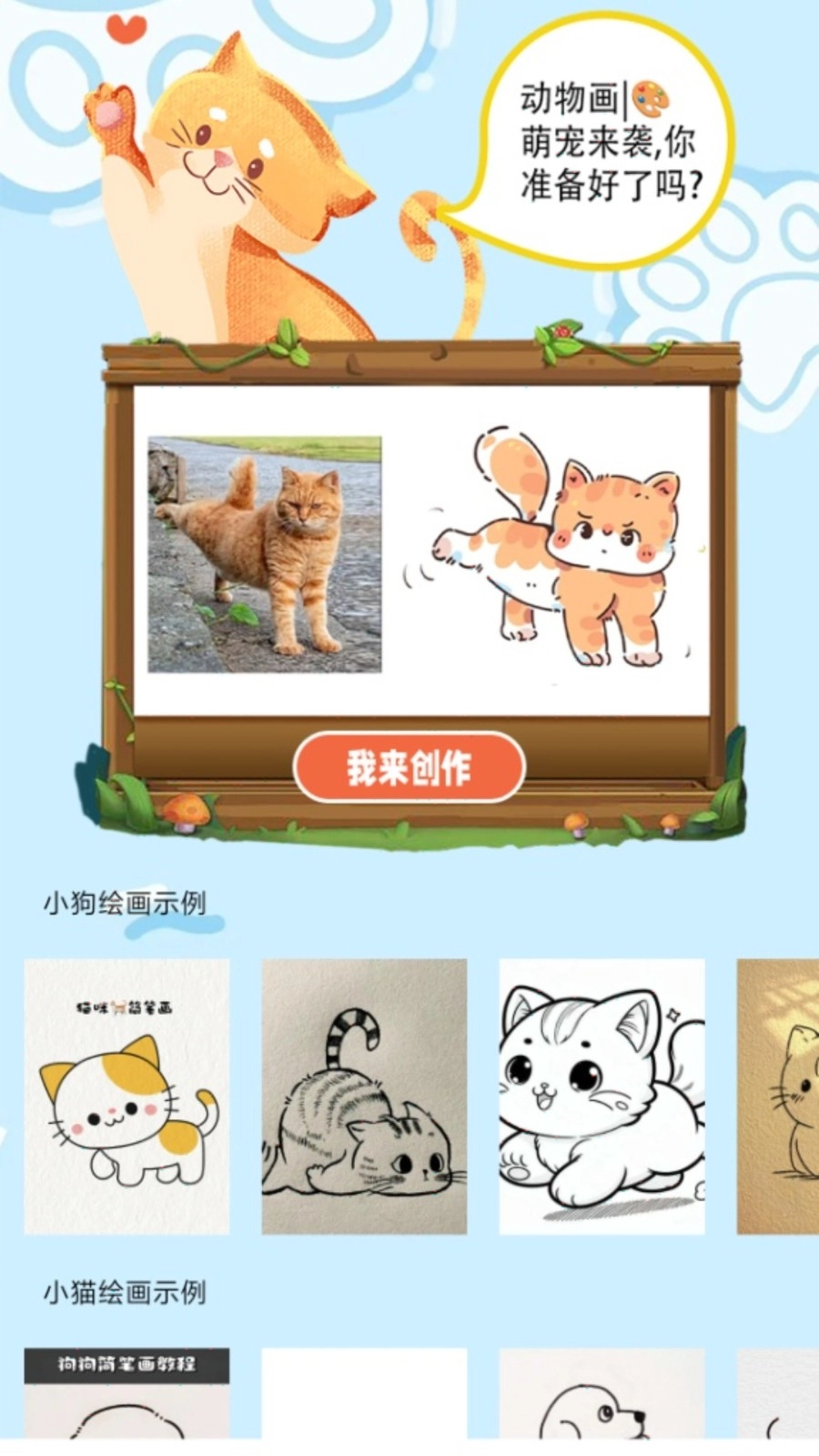 我的猫翻译截图2
