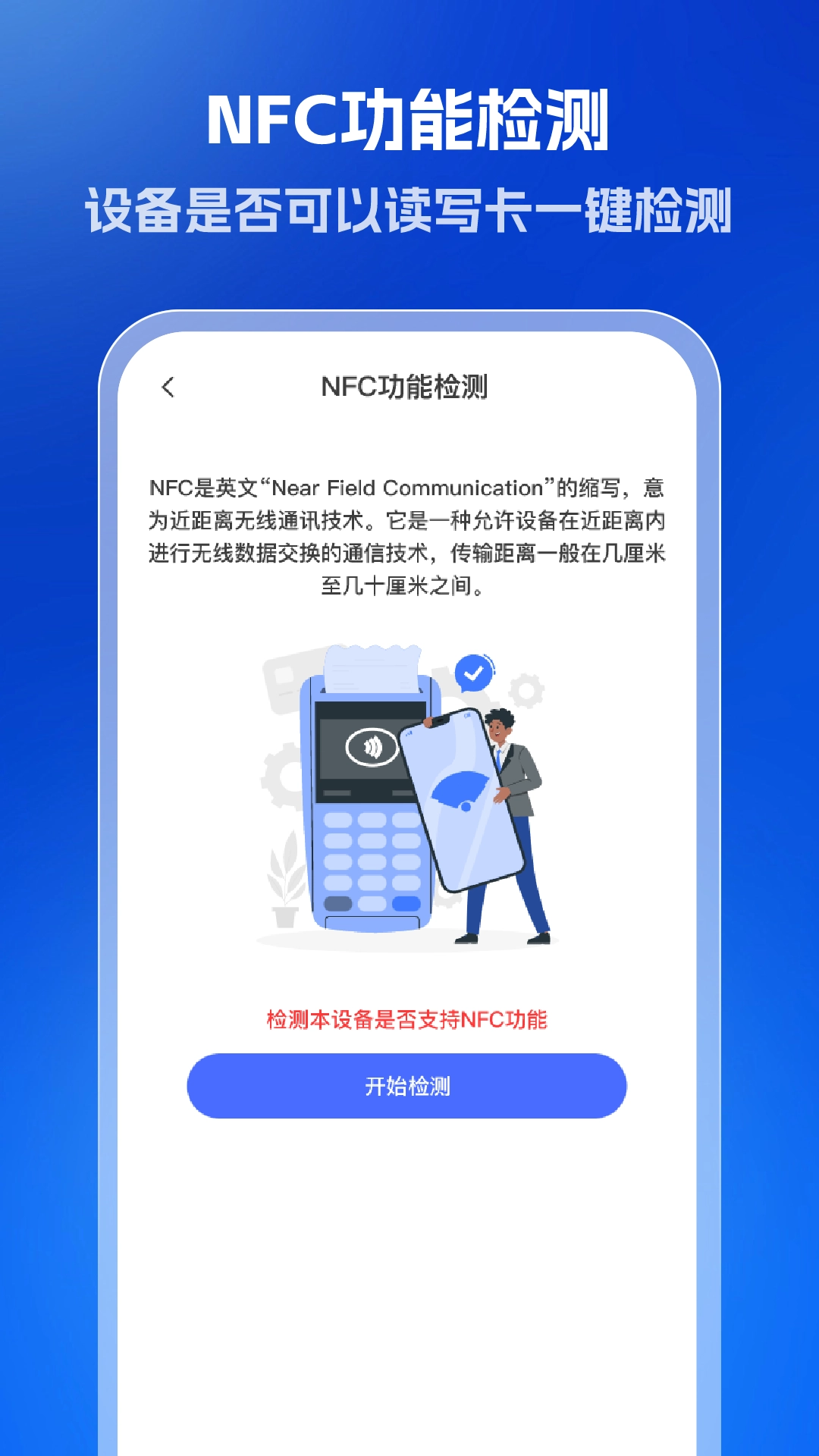 全能NFC读卡器-图1