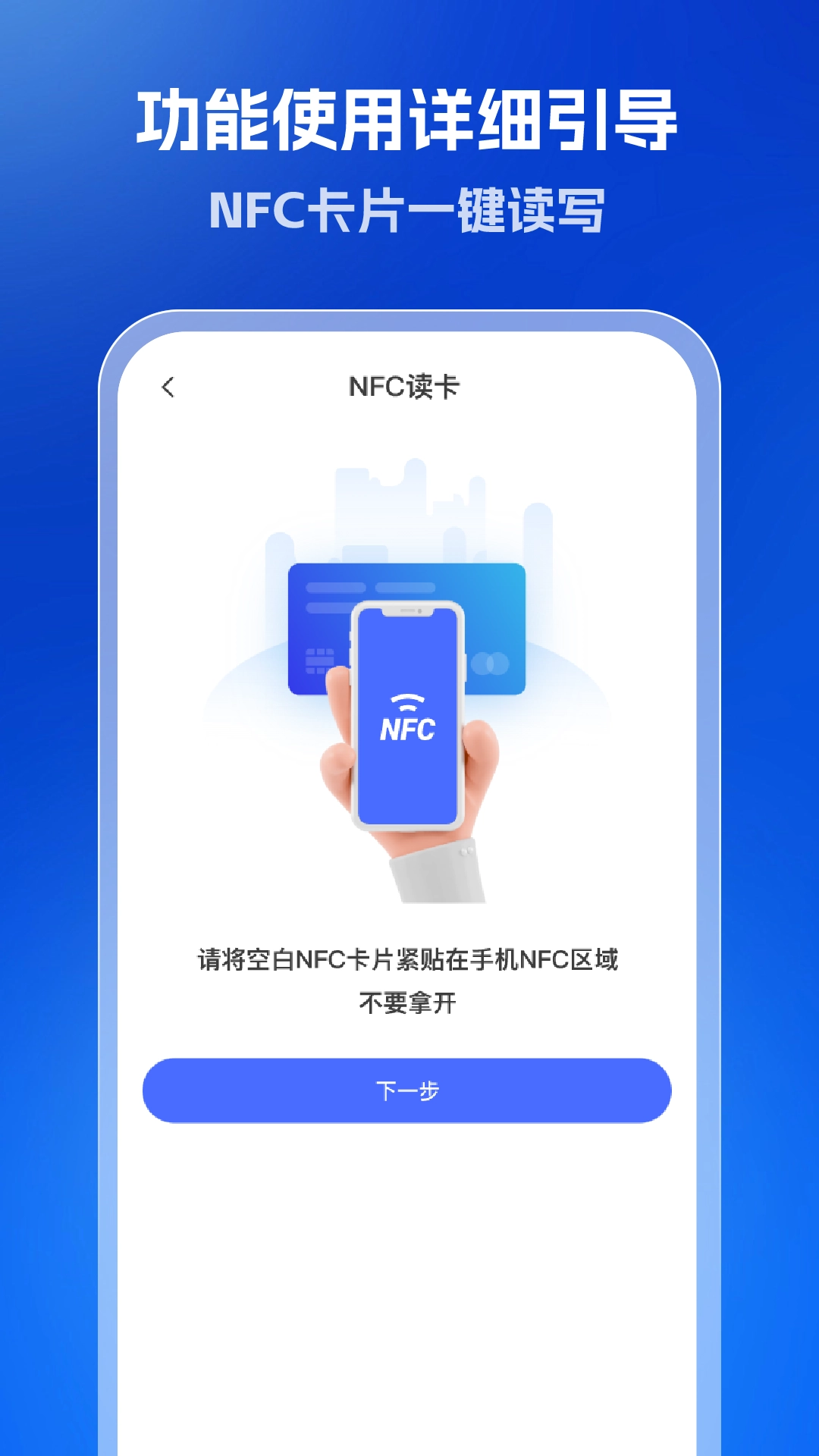 全能NFC读卡器-图3