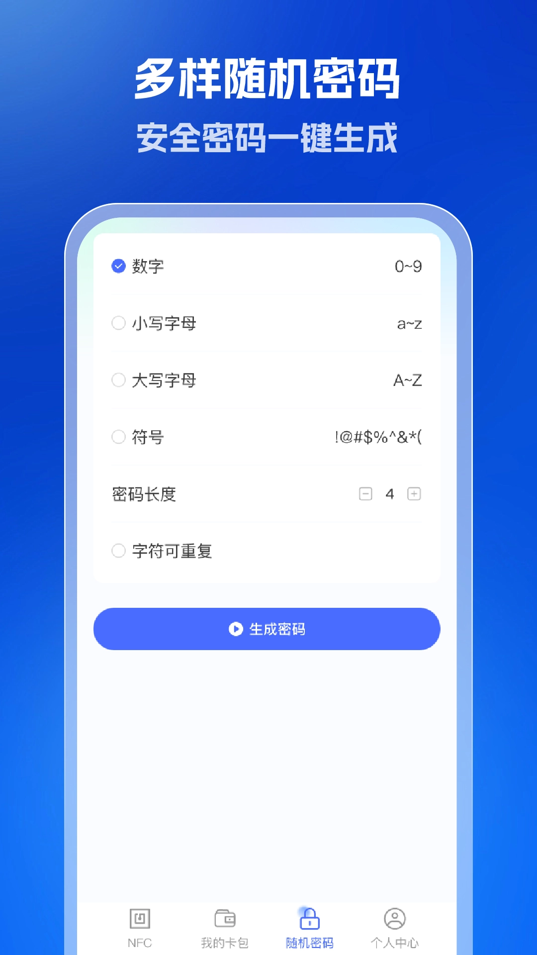 全能NFC读卡器-图4