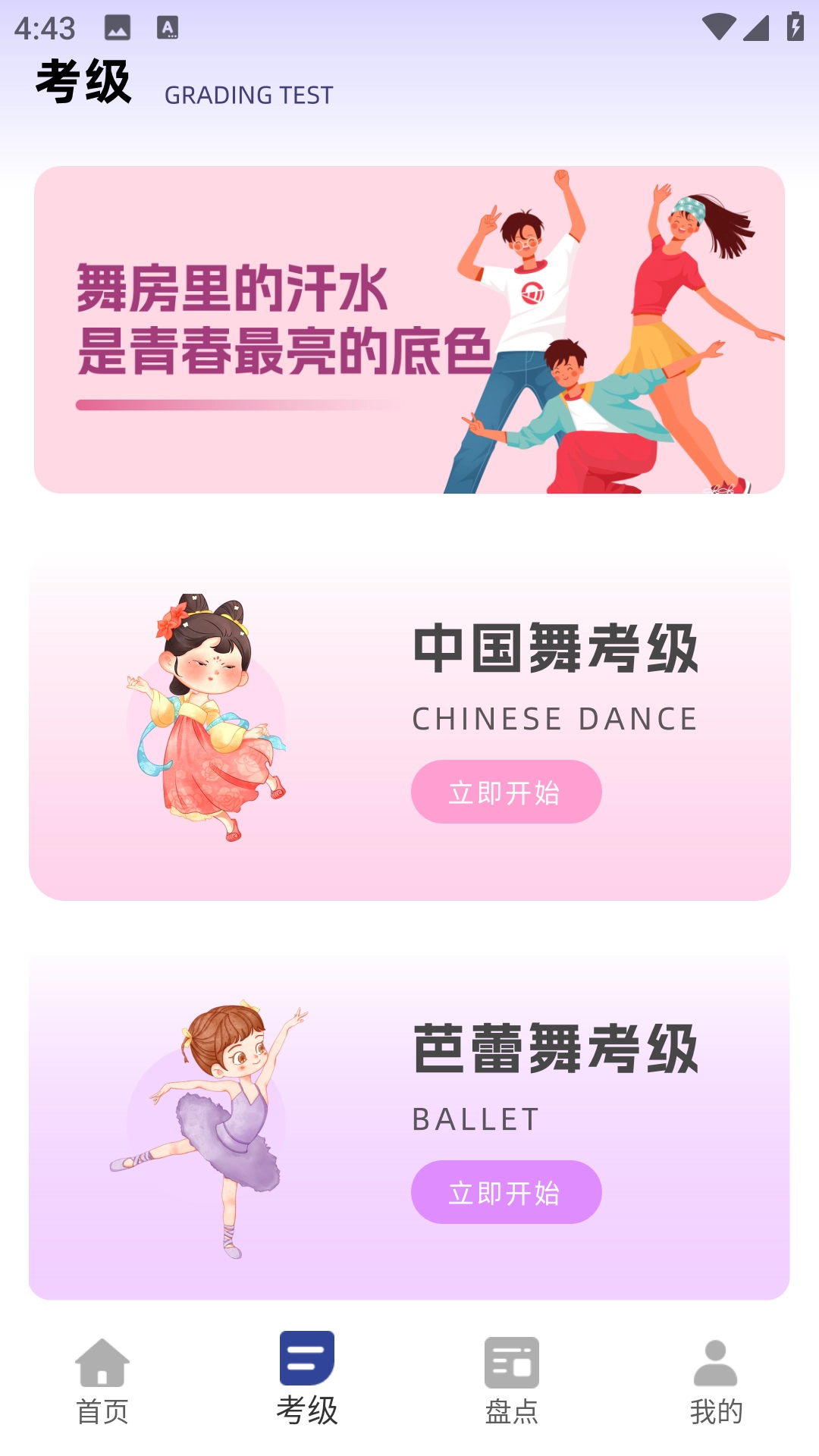 舞蹈教考