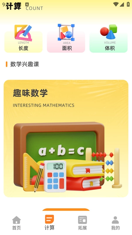 口算大王