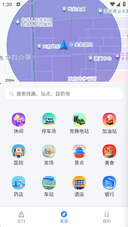免费公交即刻查询-图2