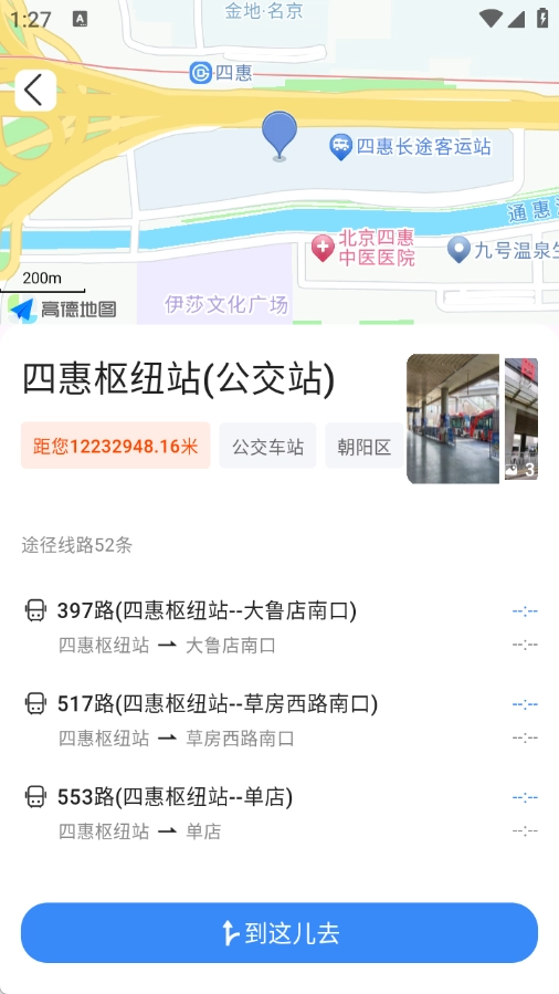 免费公交即刻查询-图3