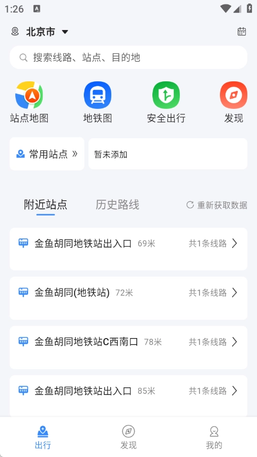 免费公交即刻查询-图4