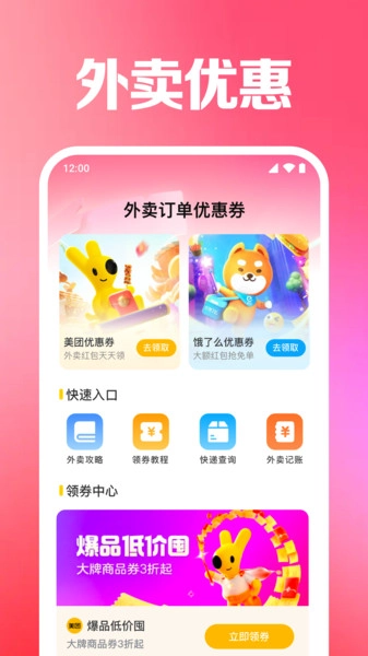 外卖省钱神券-图4