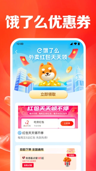 外卖订单优惠券-图1