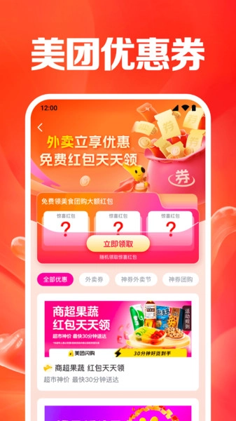 外卖订单优惠券-图2