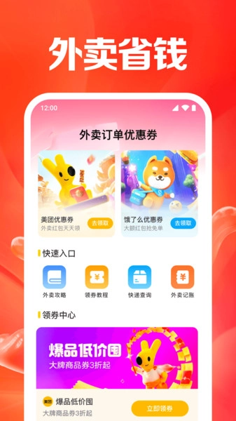 外卖订单优惠券-图3