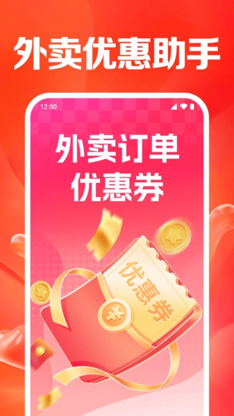 外卖订单优惠券-图4