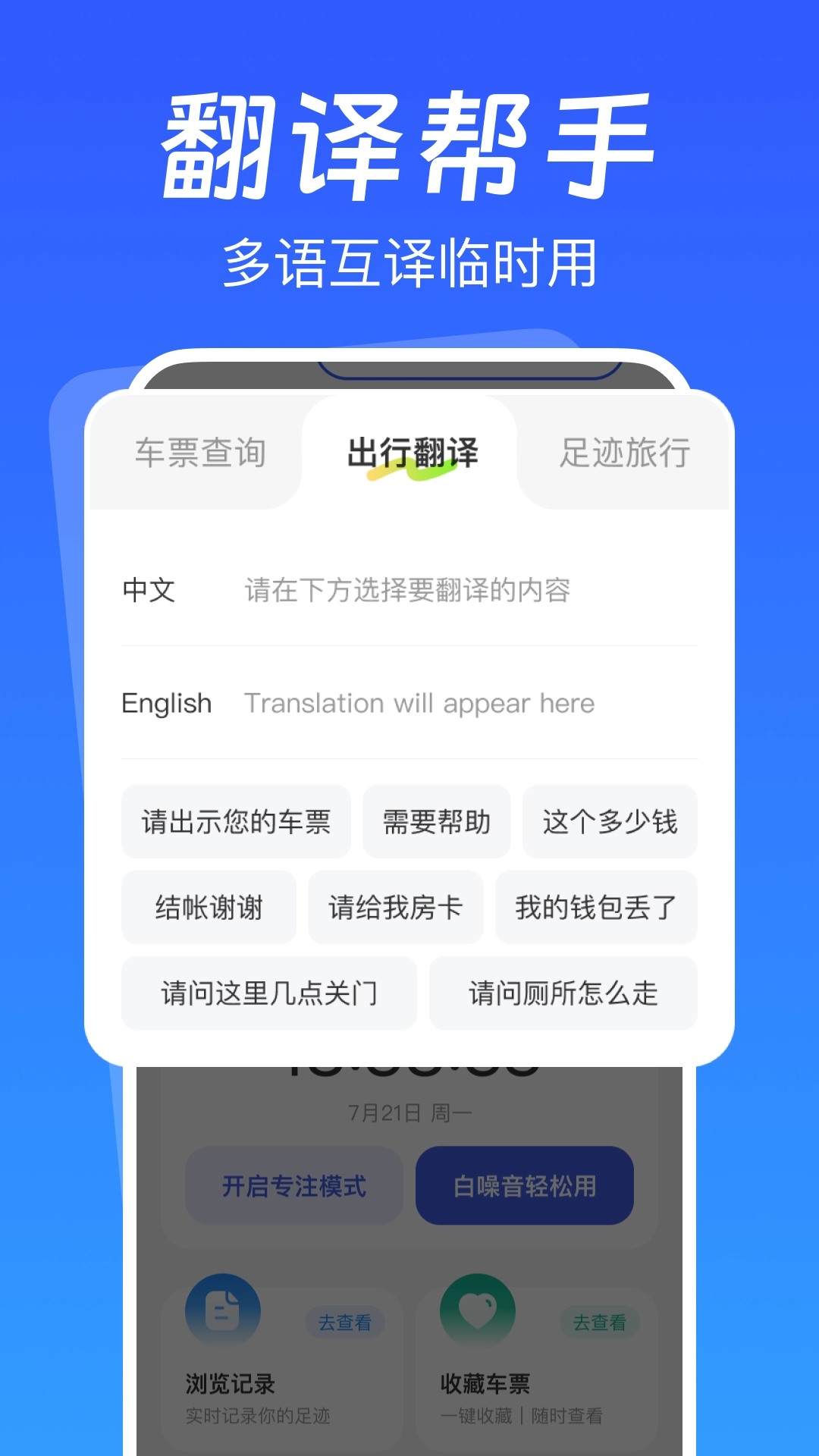 火车抢票先知-图3