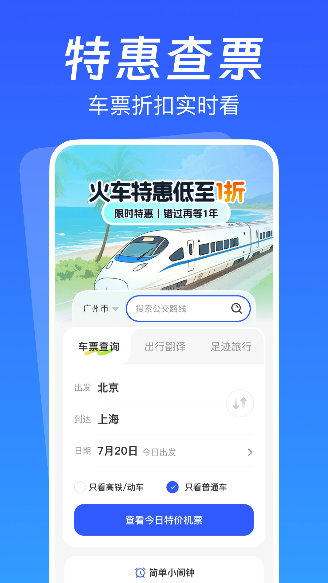 火车抢票先知-图4