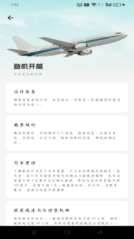 超值机票管家截图3