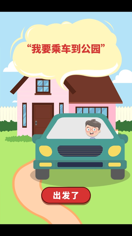 交通出行手册(2)