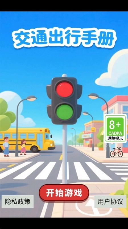 交通出行手册(4)