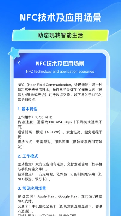 万能手机门禁卡图1