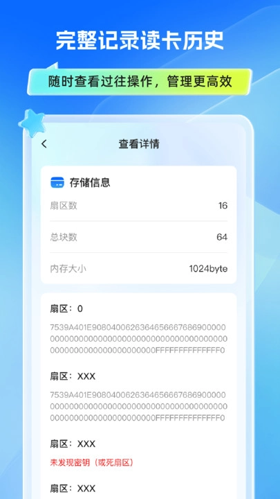 万能手机门禁卡图2