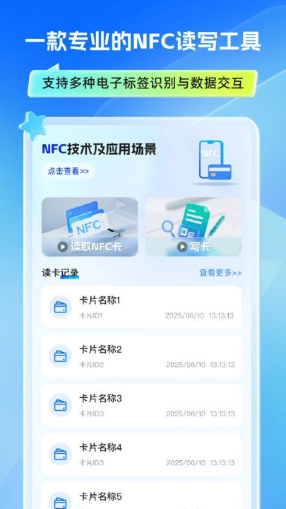 万能手机门禁卡图4