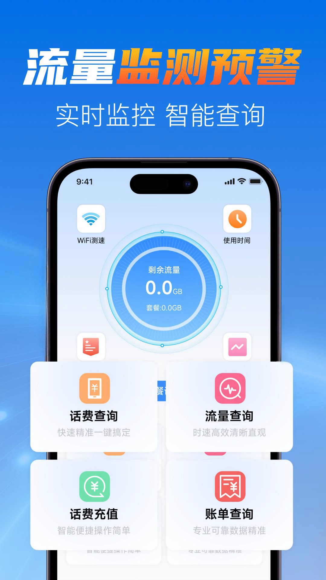 5G手机营业厅助手截图3