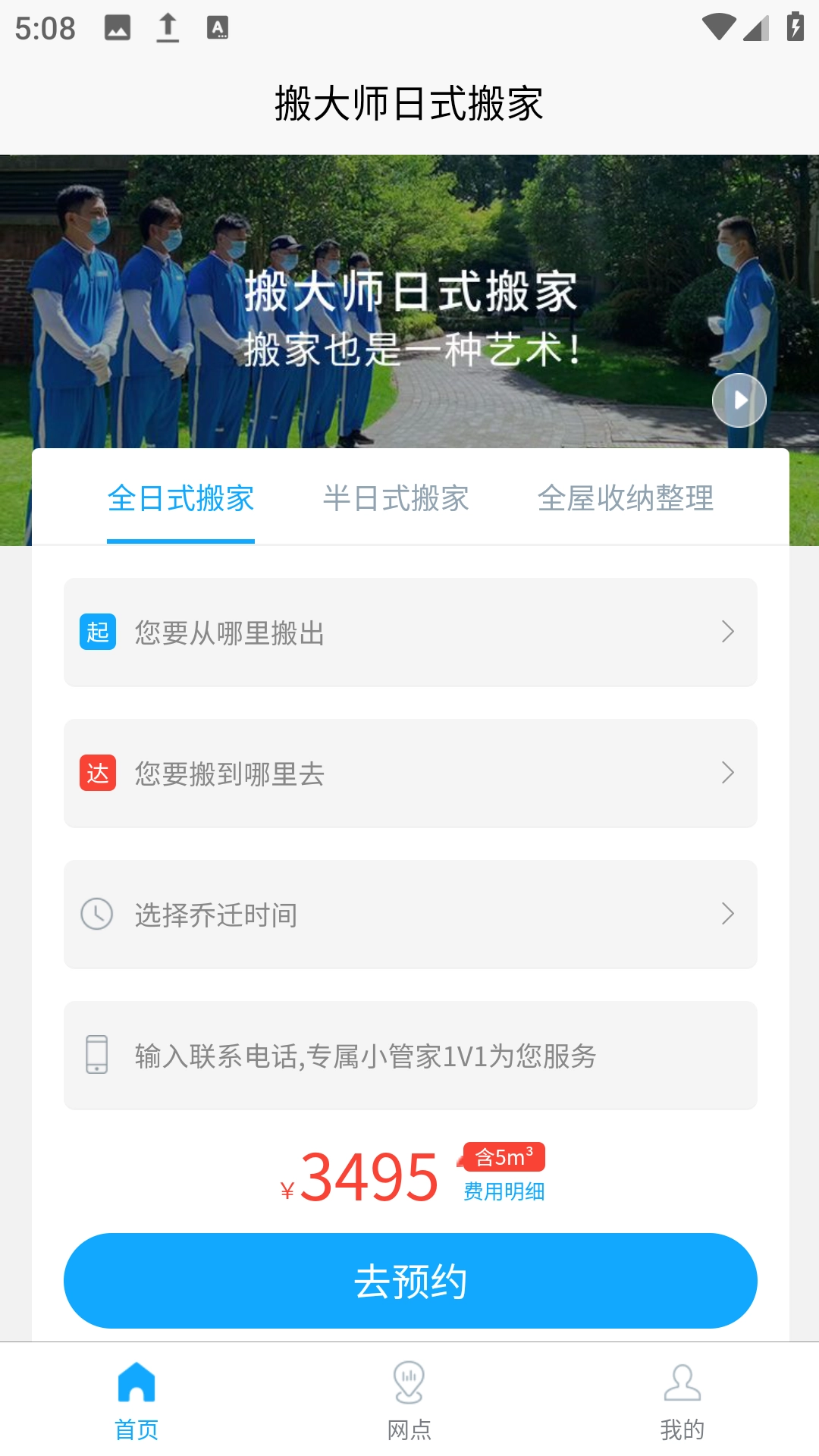 搬大师日式搬家截图2