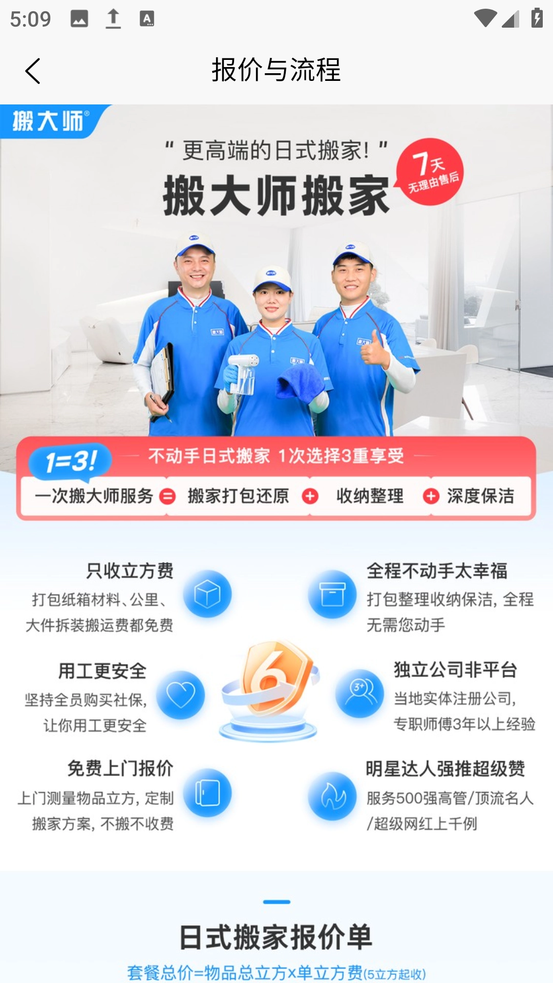 搬大师日式搬家截图4