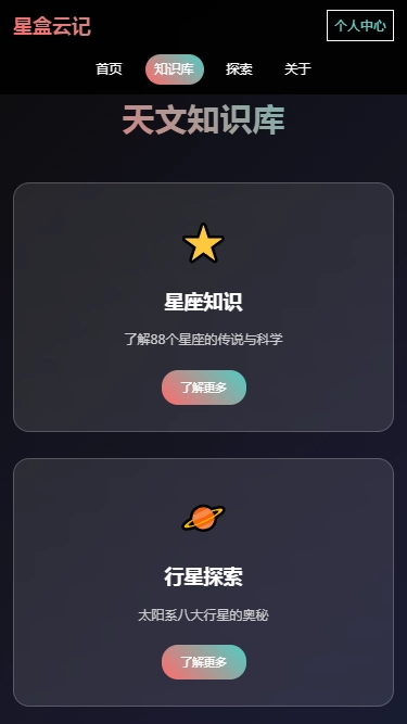星盒云记截图2