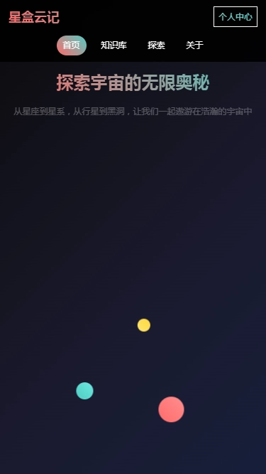 星盒云记截图3