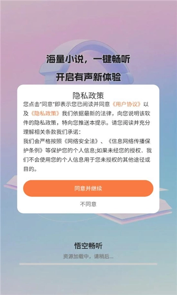悟空畅听