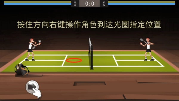 羽毛球大作战官网版下载