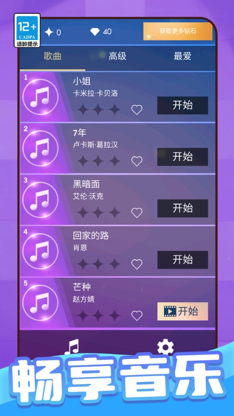 不要踩白块(4)