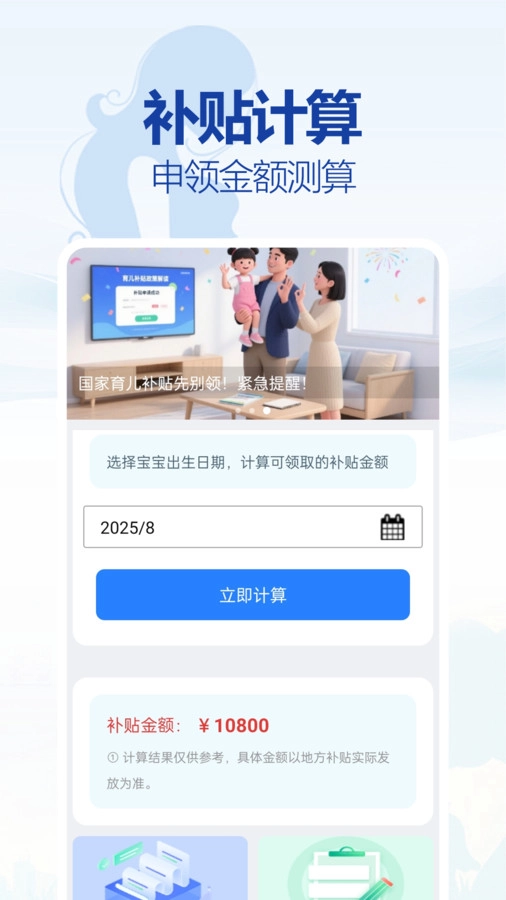 育儿补贴宝图1