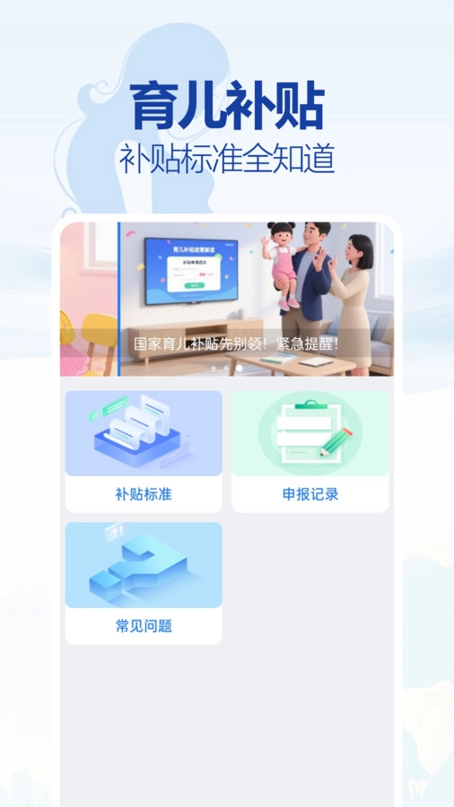 育儿补贴宝图2