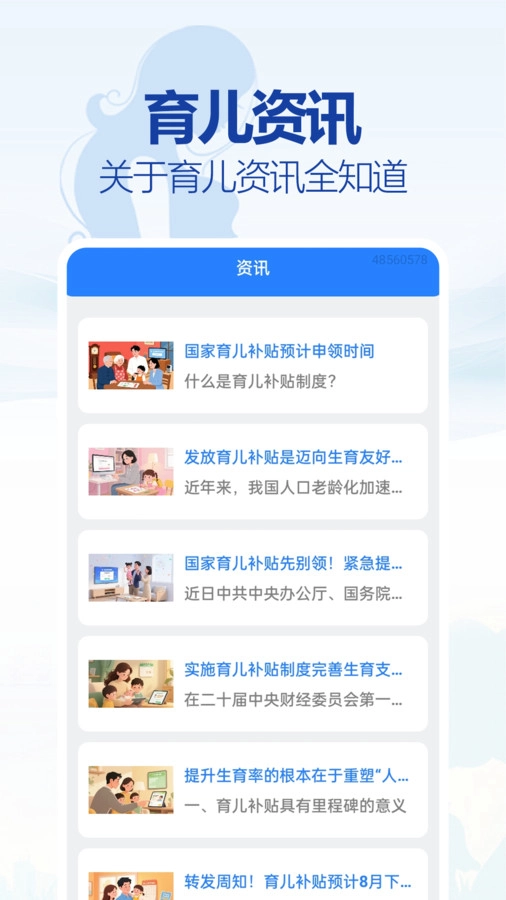 育儿补贴宝图3