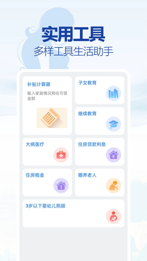 育儿补贴宝图4