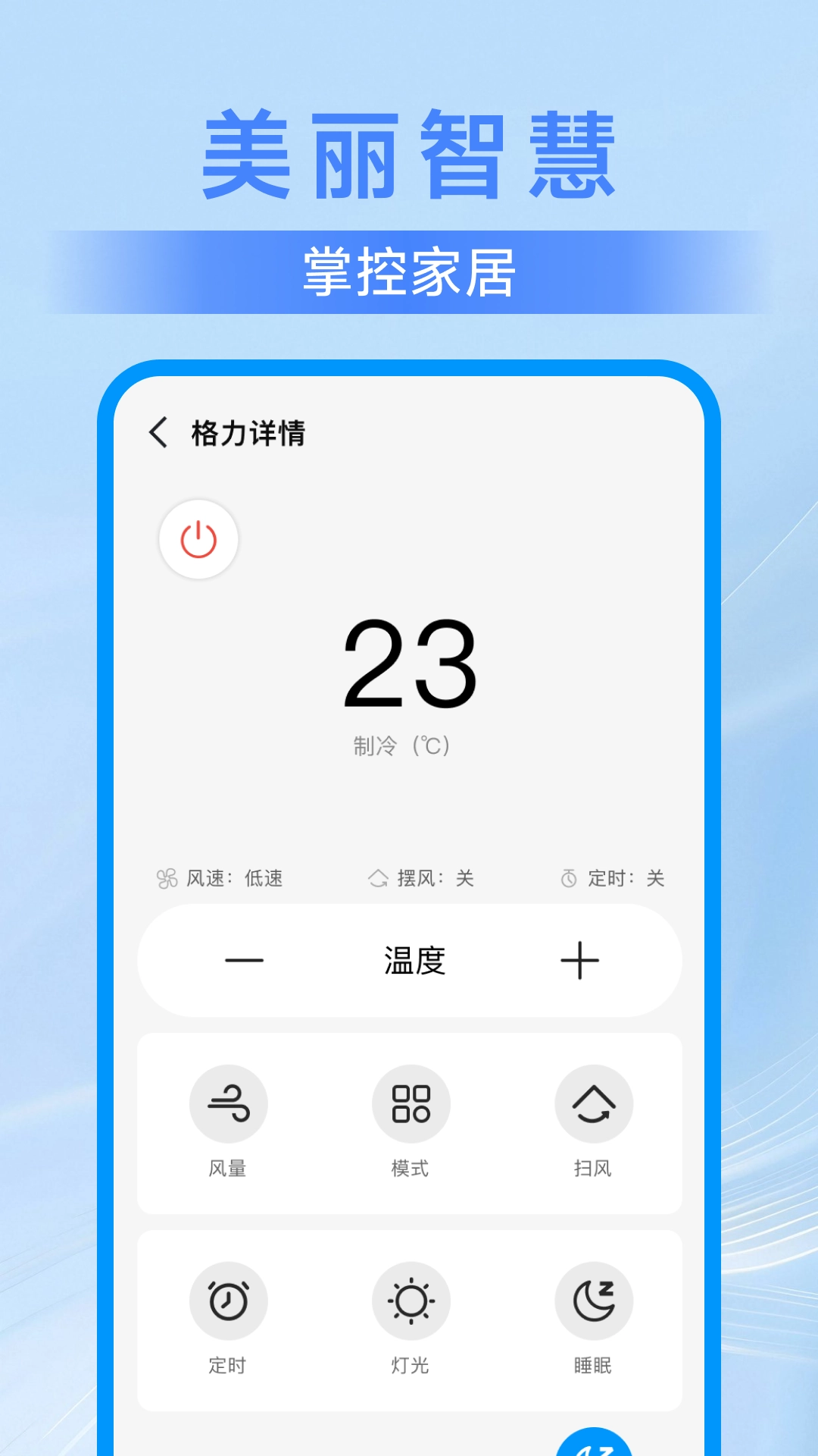 美丽智慧遥控器截图2
