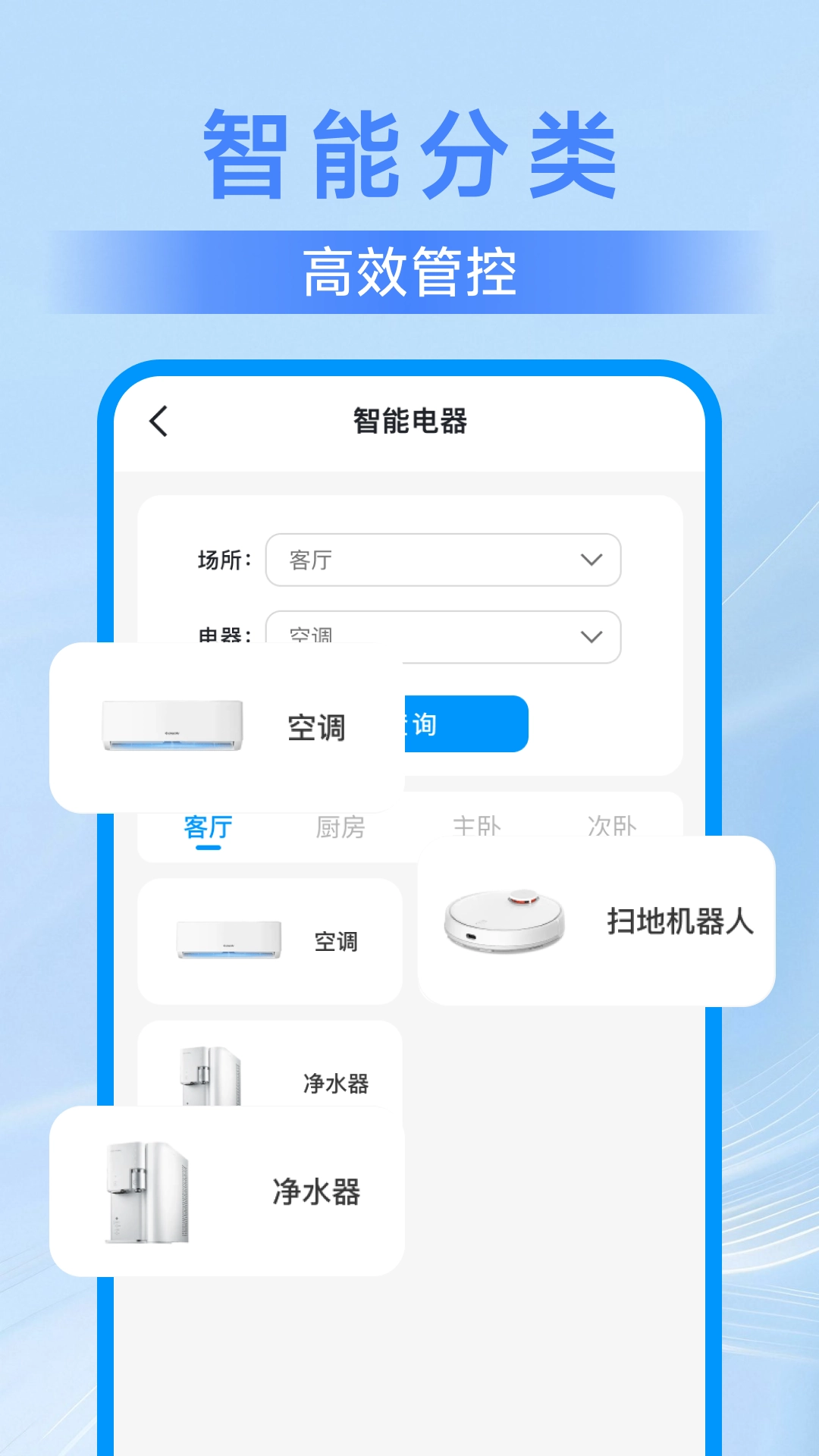 美丽智慧遥控器截图4