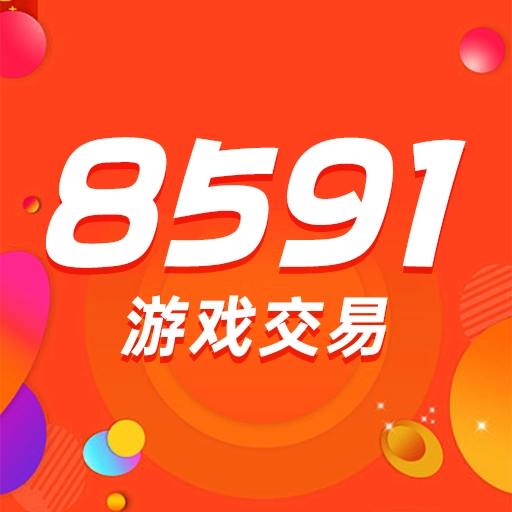 8591游戏交易