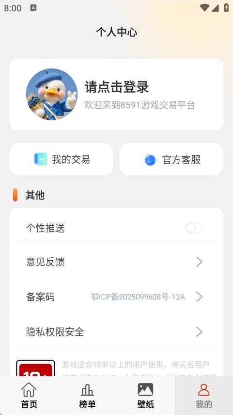 8591游戏交易图1