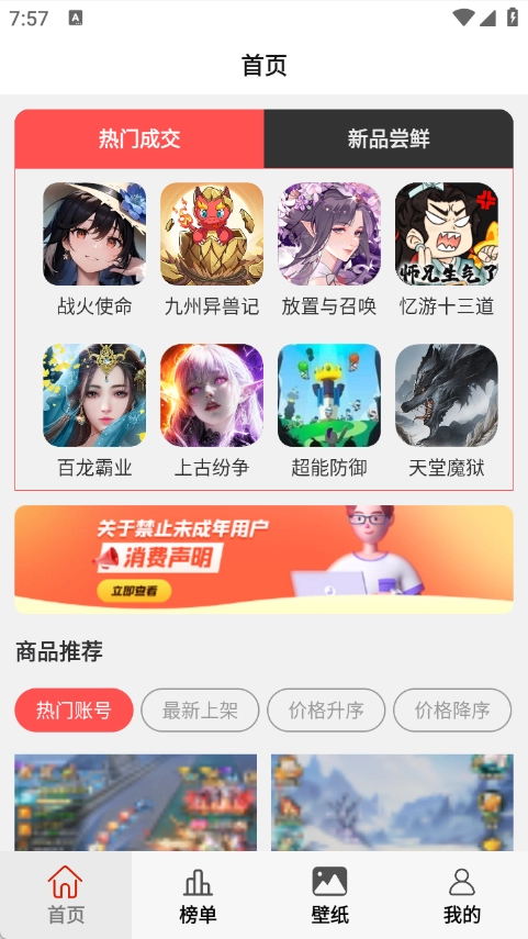 8591游戏交易图2