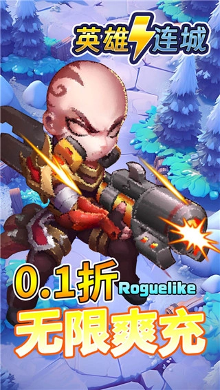 英雄連城截圖2