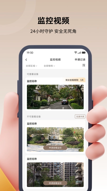 皓顺悦生活截图2