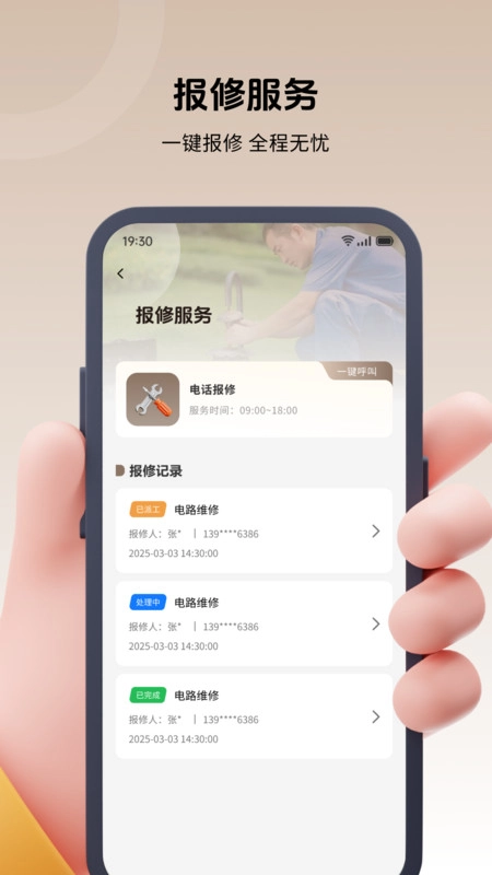 皓顺悦生活截图4