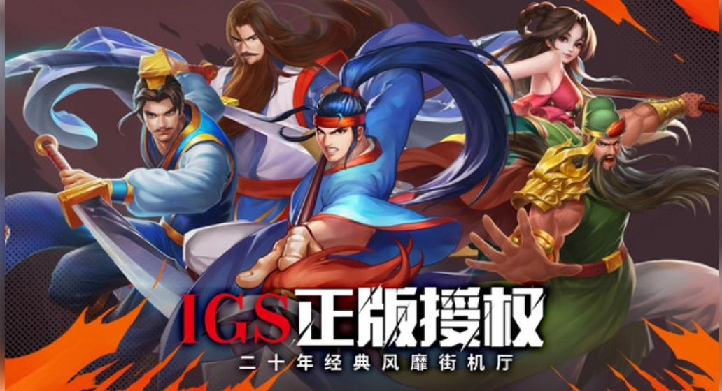 欢动三国战纪2(2)