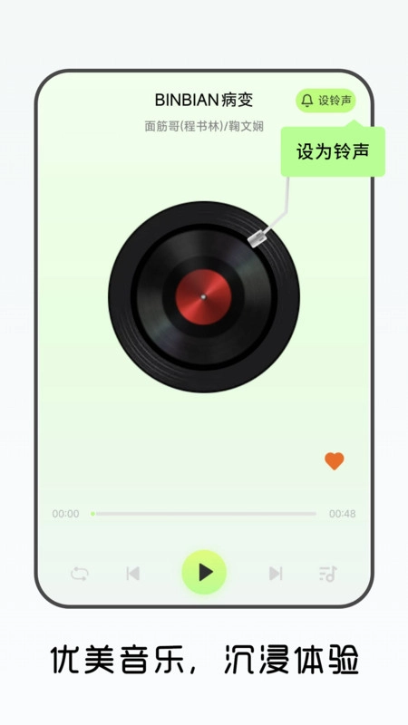 免费畅听音乐播放器(2)