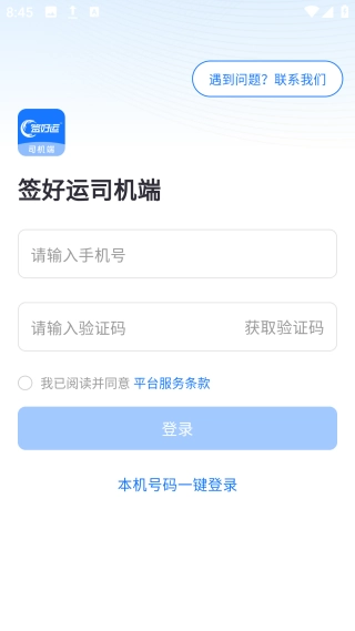 签好运司机端(2)