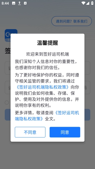 签好运司机端(3)